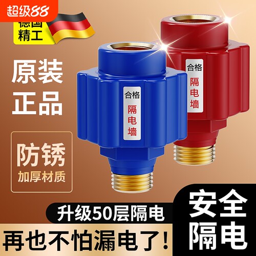 通用型接头隔电墙电热水器防电墙防漏电电器配件出水接口即热式