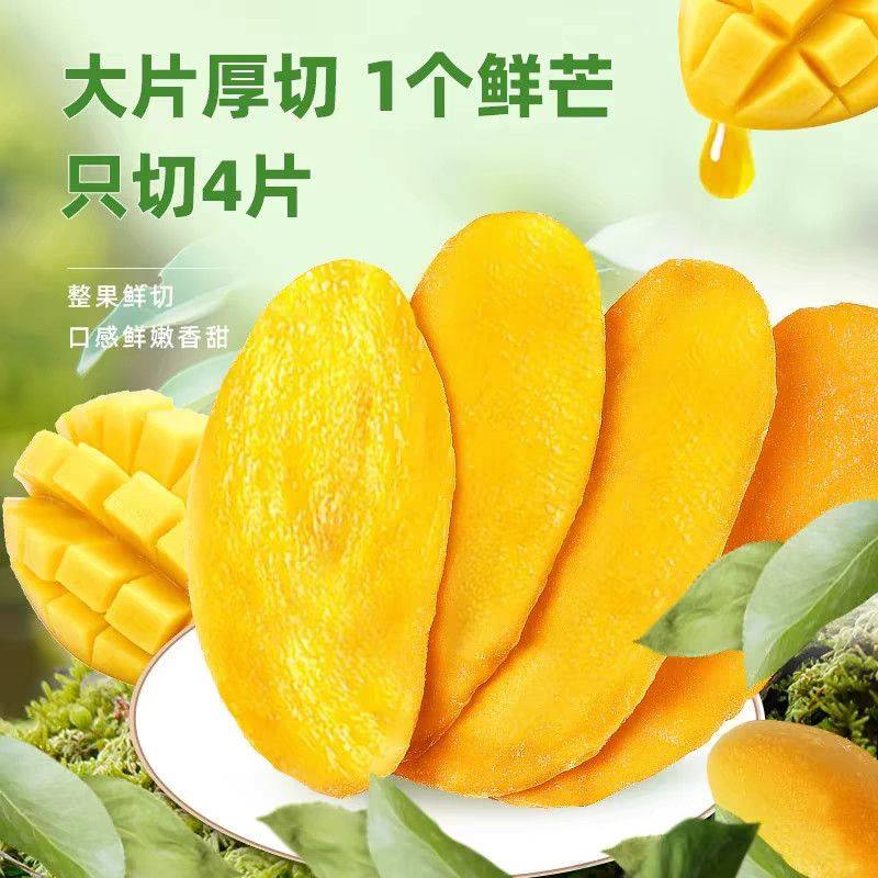 现货厚切芒果干500g蜜饯果脯水果干特产休闲小吃网红小零食芒果片