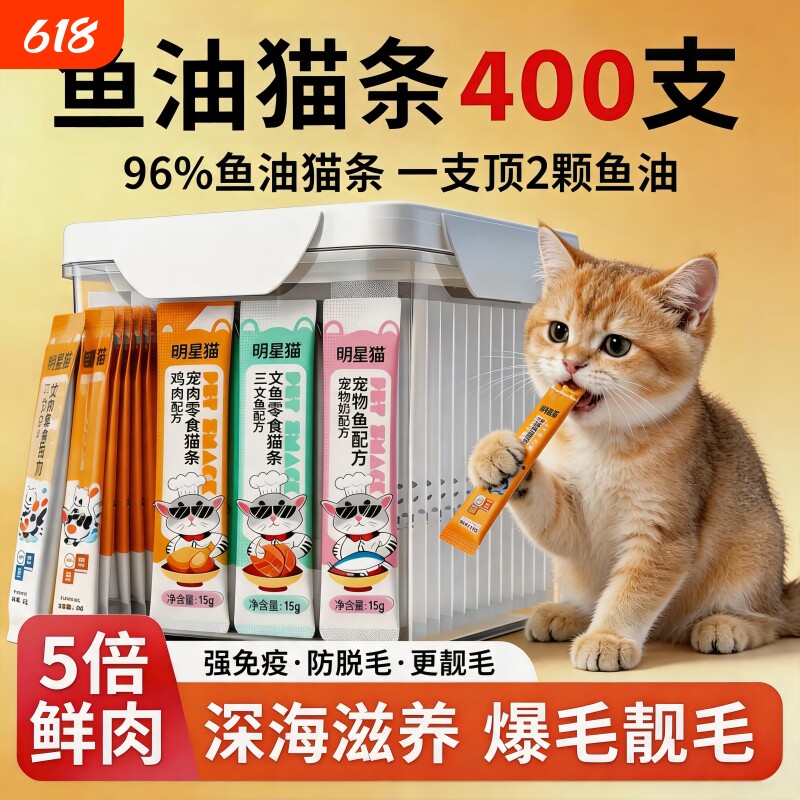 猫条160支整箱囤货成幼猫湿粮猫咪零食罐头营养用品小鱼干猫罐头