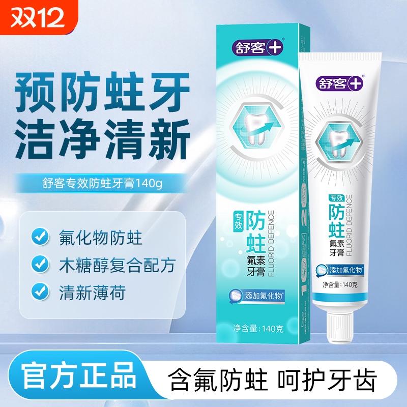 防蛀固齿牙膏成人套装清洁坚固牙齿清新口腔薄荷氟素亮白配方
