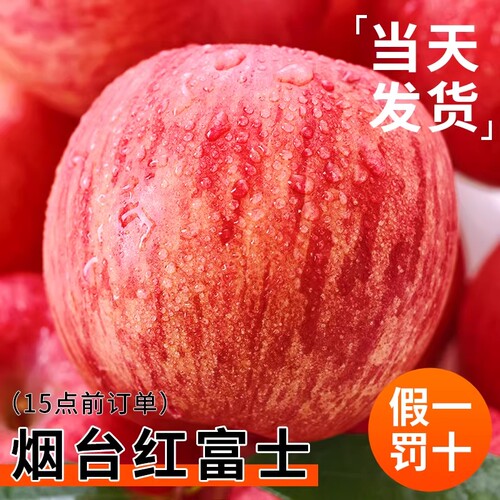 脆甜红富士苹果|超2000次加购
