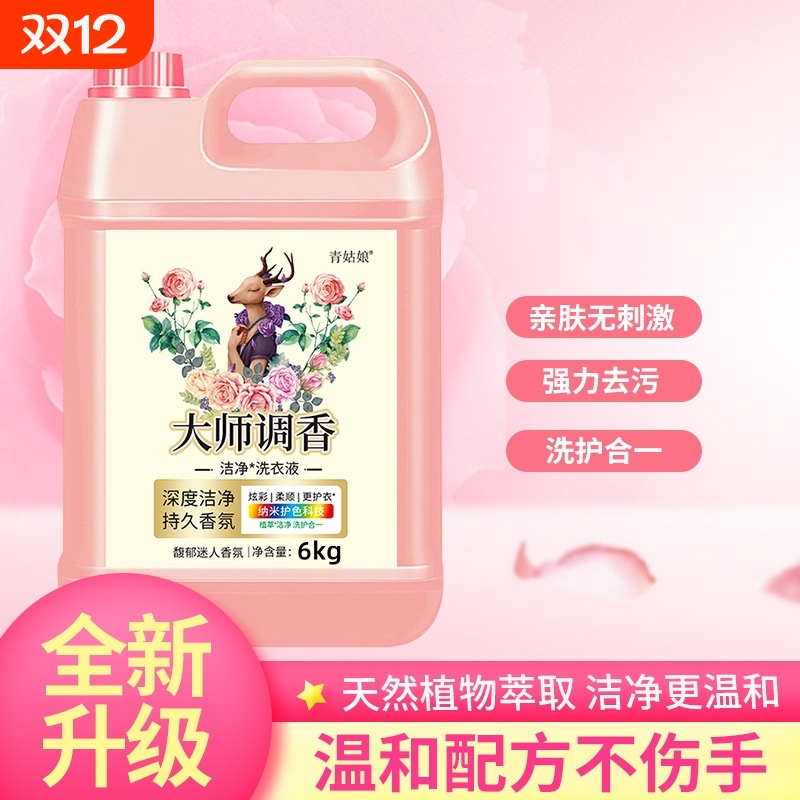 洗衣液大师调香香氛持久留香去污去渍温和不刺激手洗机洗衣物柔顺
