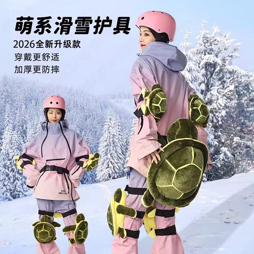 小乌龟滑雪护具三件套护臀屁垫护膝儿童屁股垫溜冰单板防摔外穿