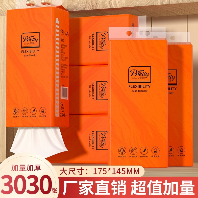 6大提3030张悬挂纸巾抽纸餐巾纸卫生卷纸擦手纸面巾纸厨房纸厕纸