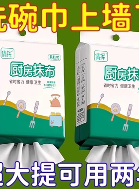 懒人厨房专用纸巾抹布干湿两用吸水去油一次性洗碗布挂式吸油去污