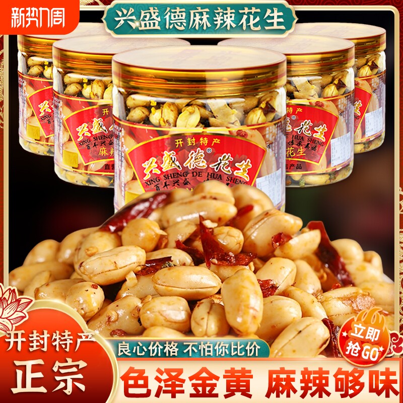 兴盛德麻辣花生325g*6罐藤椒五香花生米河南特产零食下酒菜礼盒