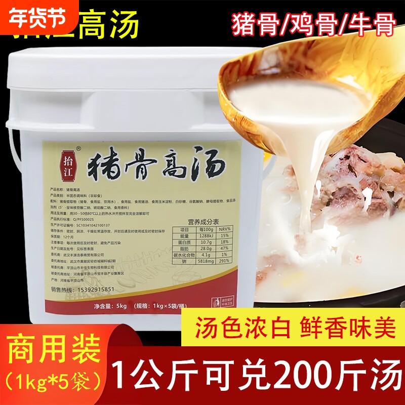 抬江猪骨高汤浓缩商用鸡骨膏汤大骨白汤浓汤宝牛骨汤料火锅麻辣烫