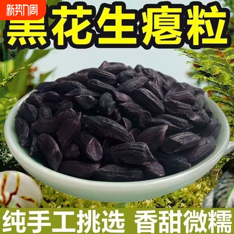 24年新货黑花生米带壳生的原味种籽晒干山东黑皮富含硒