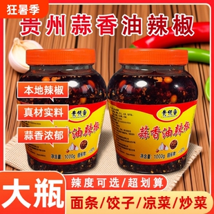 蒜香油辣椒贵州特产香辣油泼辣子凉拌菜下饭料红油辣椒酱拌面拌饭