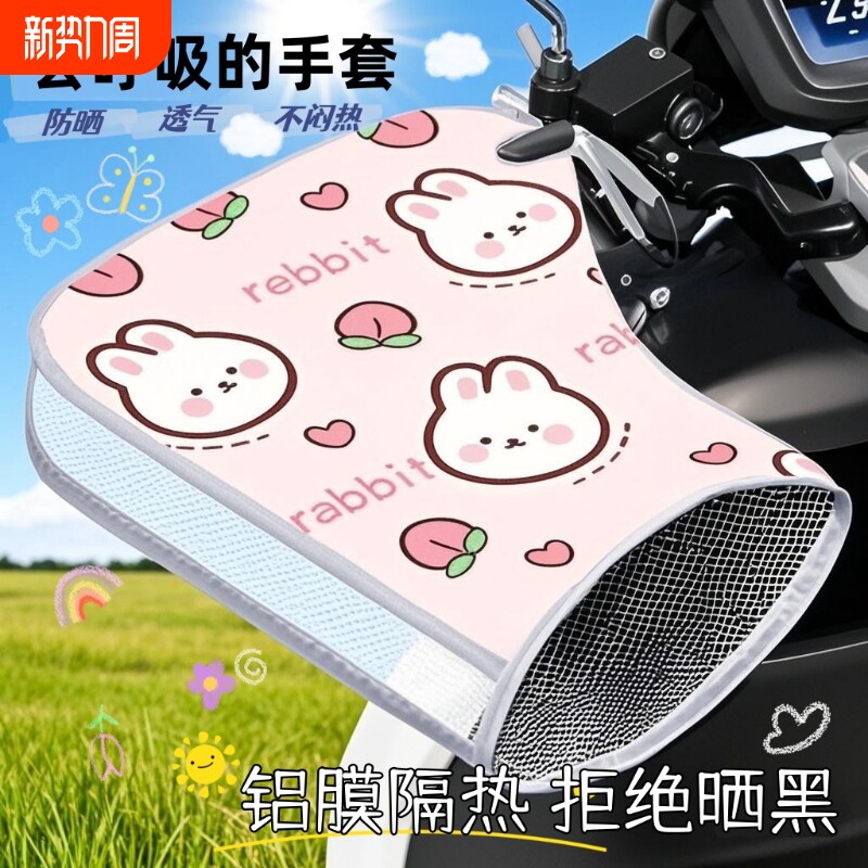 电动车防晒手把套夏季遮阳防水电瓶手套电车摩托车挡风护手罩薄款