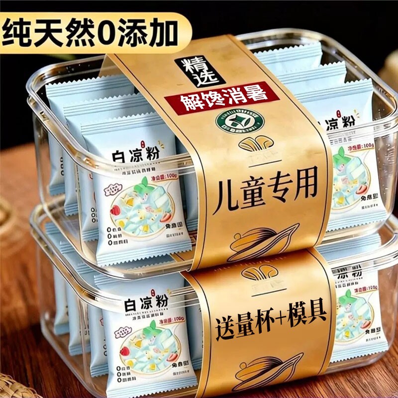 白凉粉儿童专用果冻粉凉粉家用摆摊商用食品级官方旗舰店免煮自制
