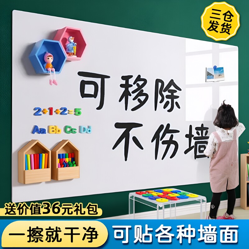 黑板墙贴磁性软家用可移除不伤墙教学办公写字板可擦白色儿童墙上涂鸦