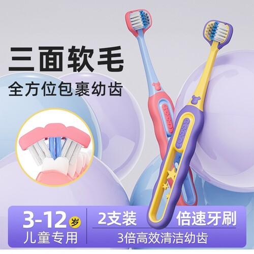 儿童软毛牙刷三面3-到6一12岁u型