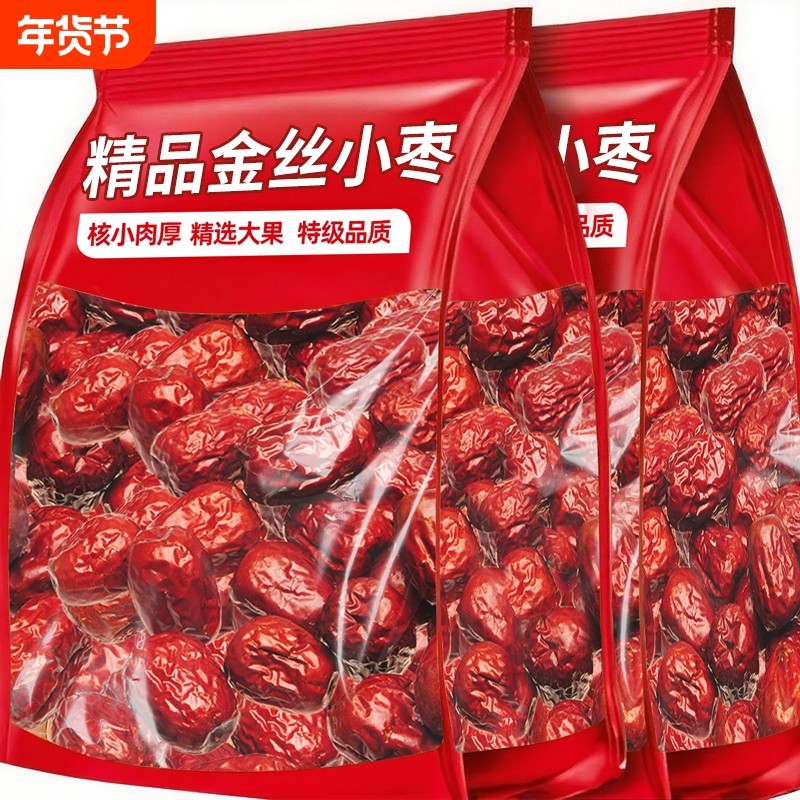 金丝小枣新货无核枣小红枣优质煲汤用正品官方旗舰店大枣灰枣健康