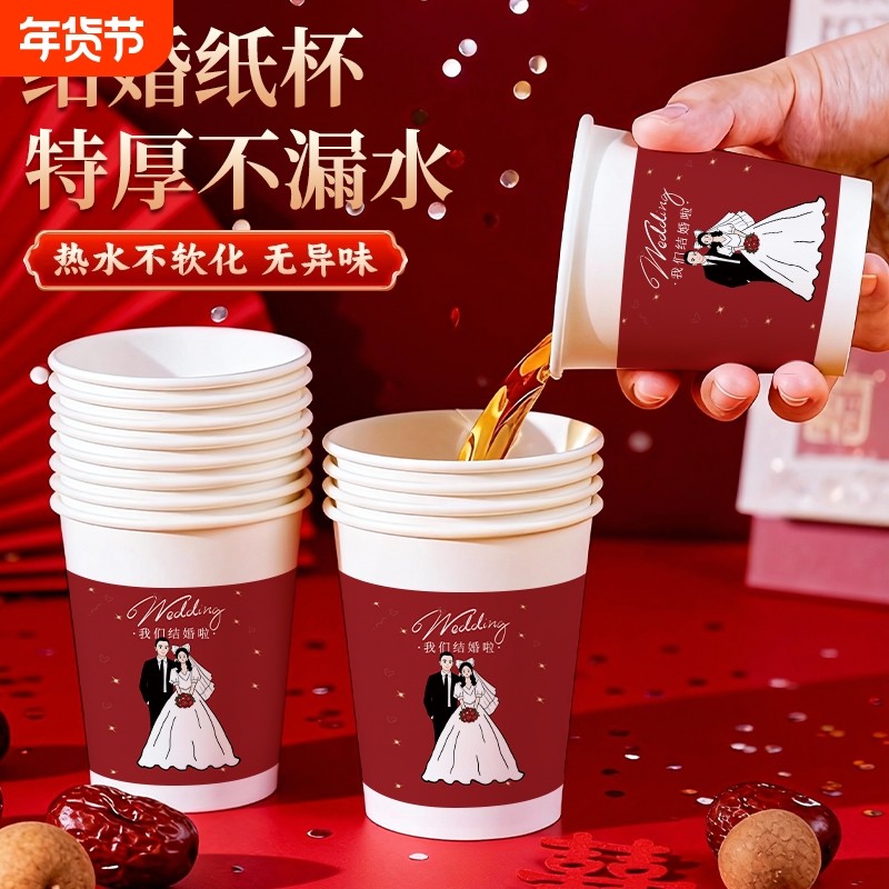 一次性纸杯婚宴喜庆结婚专用杯子加厚家用水杯婚礼敬茶杯加硬防烫