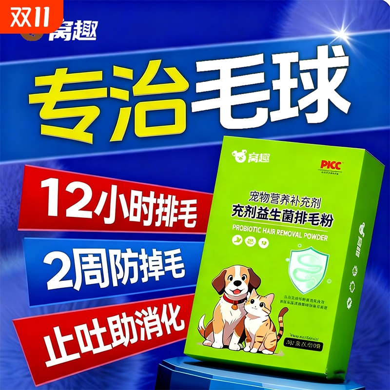 猫咪益生菌排毛粉吐毛球助消化温和排毛球调理肠胃化毛膏去毛球