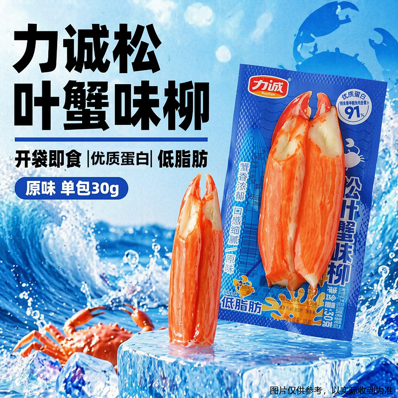 力诚低脂肪松叶蟹肉棒蟹柳手撕即食蟹足蟹味柳高蛋白零食鳕鱼开袋图片