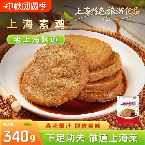 山林大红上海素鸡红烧本帮菜
