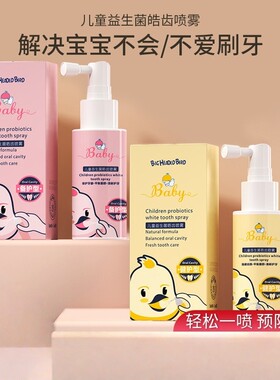 婴幼儿口腔清洁喷雾1-12岁宝宝儿童益生菌健齿口喷防蛀牙水果香味