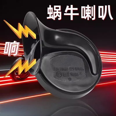 12/24V蜗牛喇叭通用汽车货车超响