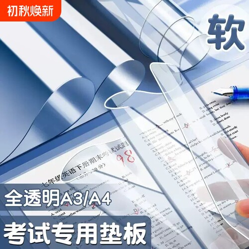 考试书写垫a4中考高考专用垫板