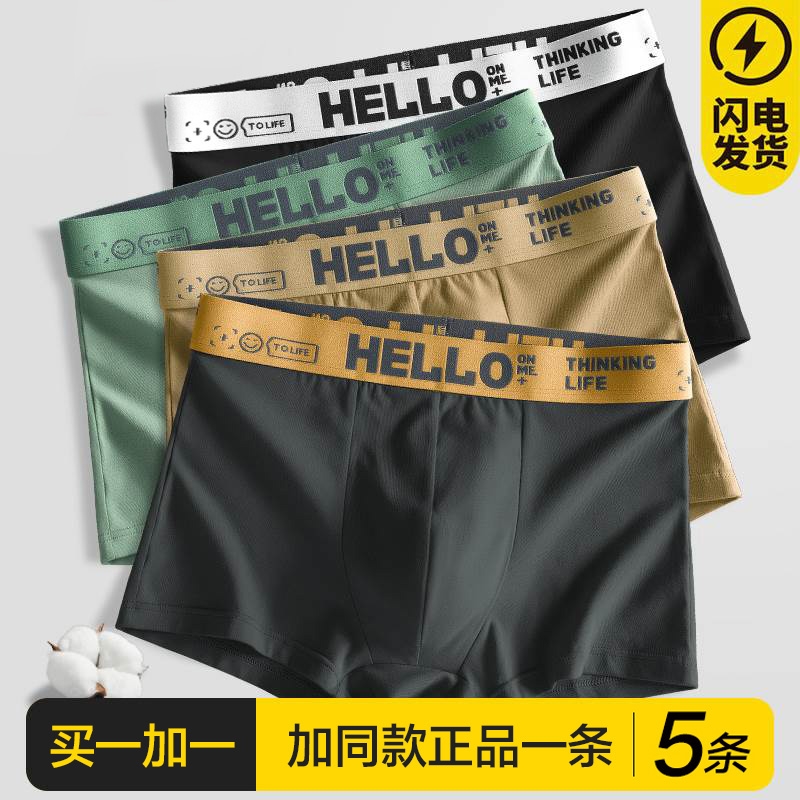 纯棉男士平角内裤|超1000人收藏