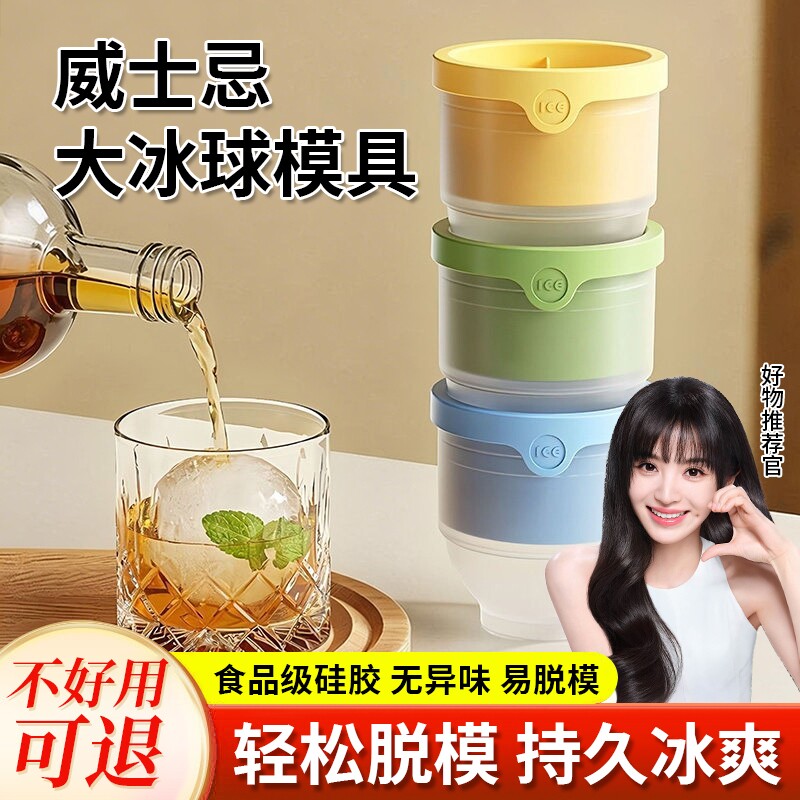 食品级大冰球制冰器模具威士忌冻冰块球形冰格的模型神器家用图片