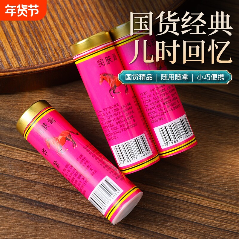 经典马油棒棒油润面油蛤蜊防干裂老式油棍口子油护手霜防裂手足