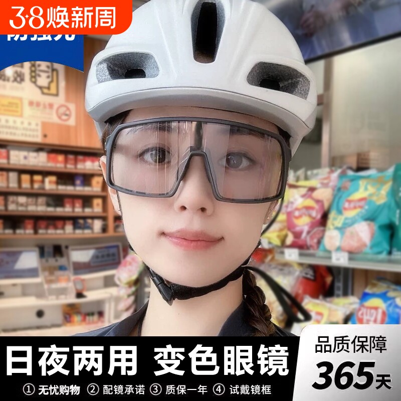 骑行眼镜女日夜两用运动变色防风墨镜护目镜男透明夜间户外圆脸