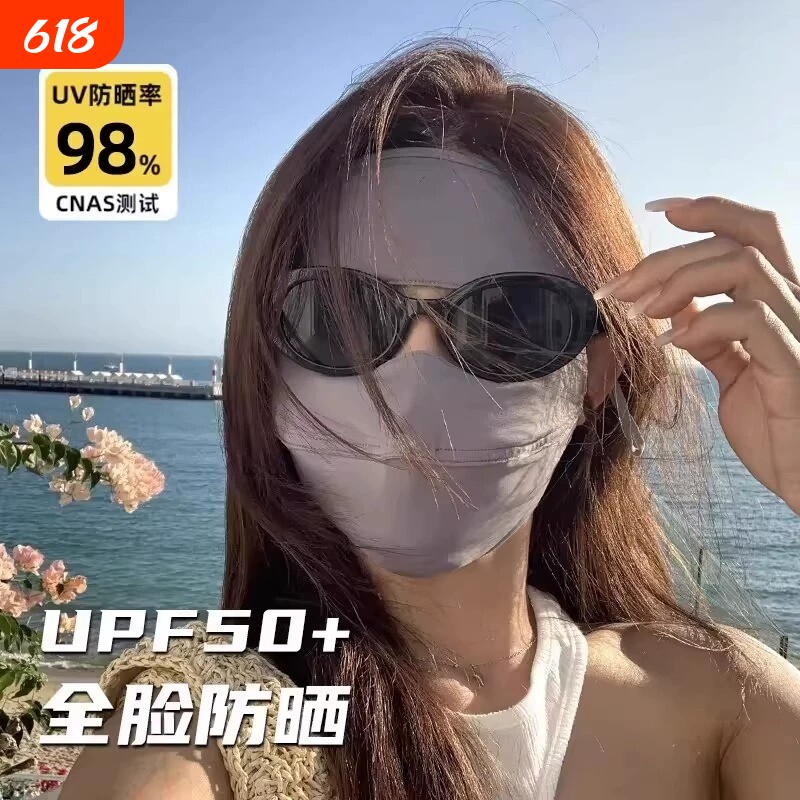 全脸防晒口罩面罩女夏季防紫外线遮阳冰丝脸罩开车面部脸基尼防护