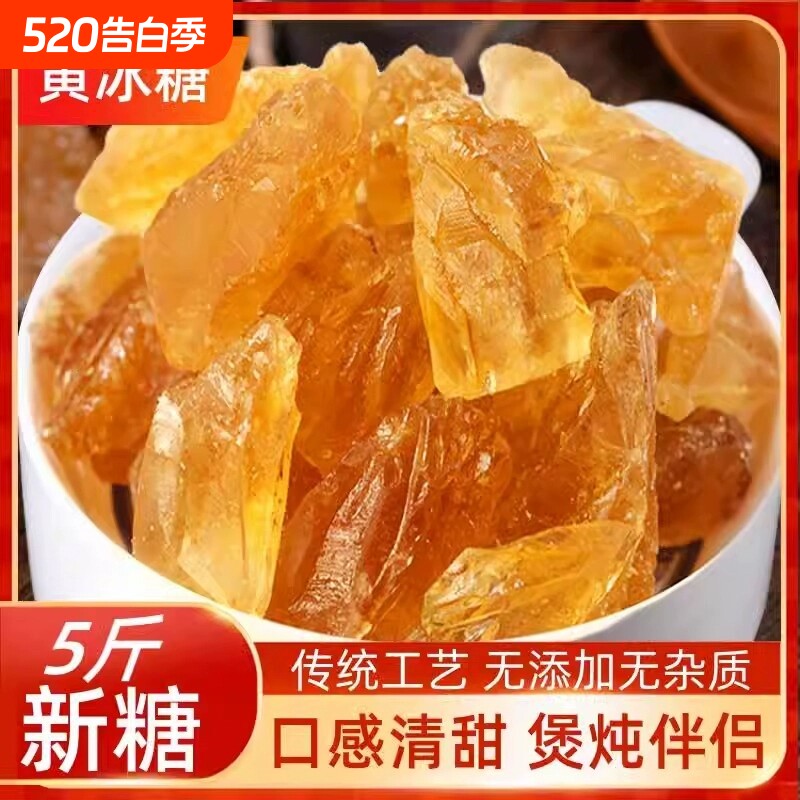 云南甘蔗老冰糖古法手工无添加大块多晶冰糖煲汤炖粥批发食用家用