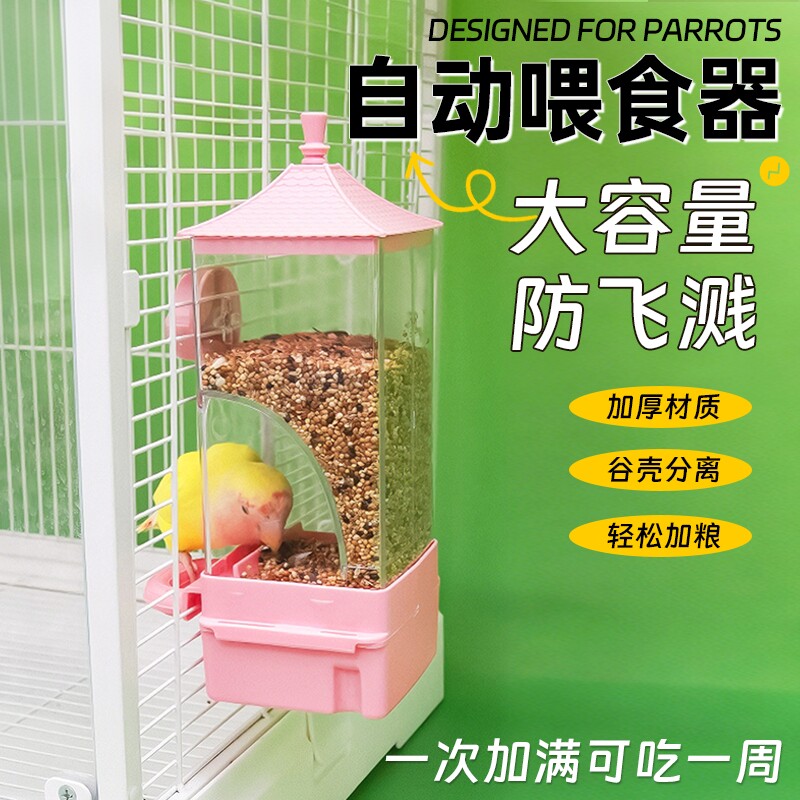 鹦鹉自动喂食器食盒防撒防溅喂鸟器虎皮玄凤大容量饲料盒谷壳分离