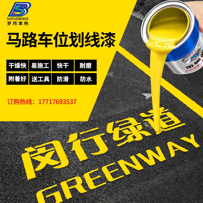 道路反光漆车位划线漆马路工厂车间地面防水防滑油漆路面地坪标线