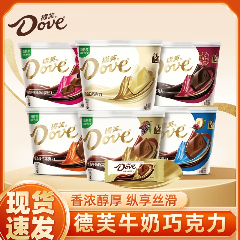德芙丝滑牛奶巧克力黑巧白巧盒装碗装香浓黑经典醇黑奶香礼物年货