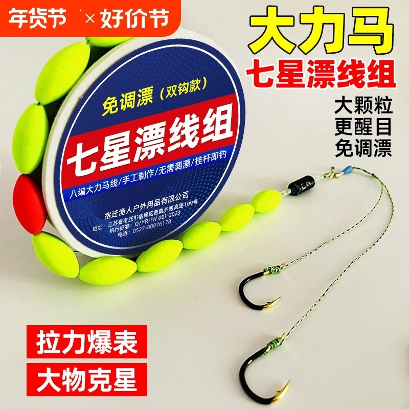 七星漂线组成品套装大力马主线大浮漂草鱼钩钩线组免调双钩醒目,户外/登山/野营/旅行用品,线组,淘宝优惠券,粉丝福利购,淘宝优惠卷