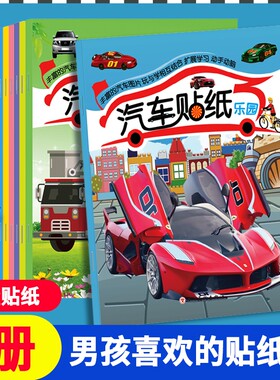 儿童汽车贴纸书全8本大开本交通工具汽车认知粘贴画专注力训练识字贴纸书+英语贴纸书+拼音贴纸书