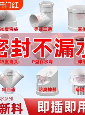 PVC排水管配件大全50直通弯头75三通P型存水110管盖下水接头s防臭