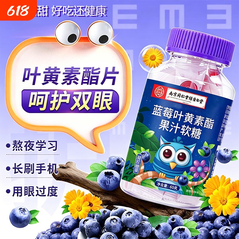 蓝莓叶黄素软糖儿童贝正品官方旗舰店第一名因儿童青少年护眼睛美