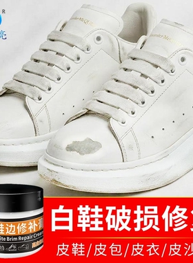 白鞋鞋油补色白色剂膏鞋面小白鞋破皮修补划痕修复破损皮鞋家用