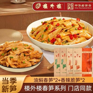 【8袋装】楼外楼油焖春笋脆笋开袋即食家常菜笋袋装笋组合200g