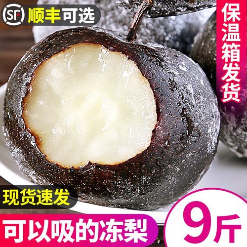 正宗东北大冻梨可以吸着吃的梨