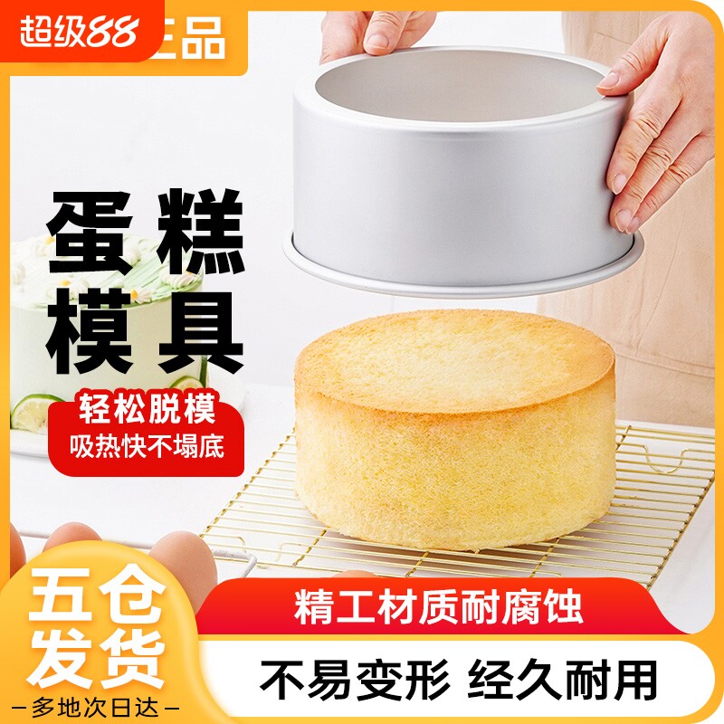 展艺活底阳极戚风蛋糕模具胚6/8六八寸家用慕斯烤箱空气炸锅烘焙