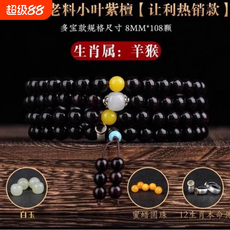 印度小叶紫檀念珠手串108颗佛珠男女手链黑檀蜜蜡多圈玉石珠子