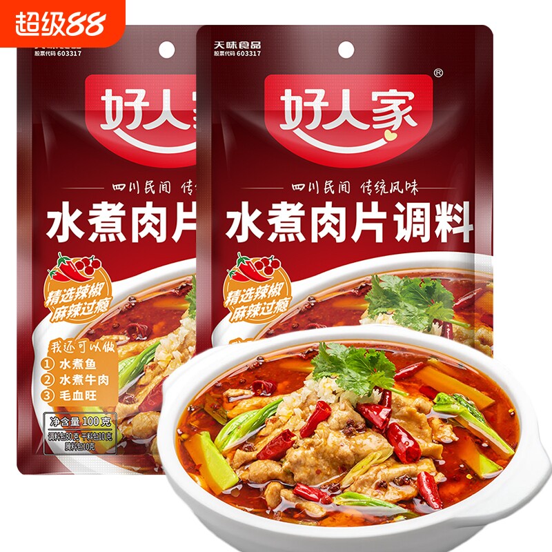 水煮肉片调料100g家用川菜水煮鱼图片