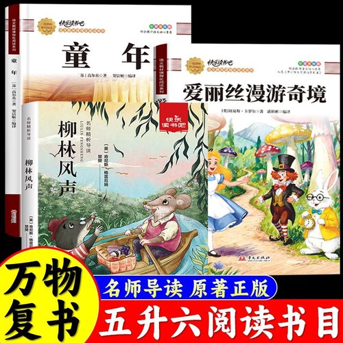 万物复书26暑五升六年级上册必读