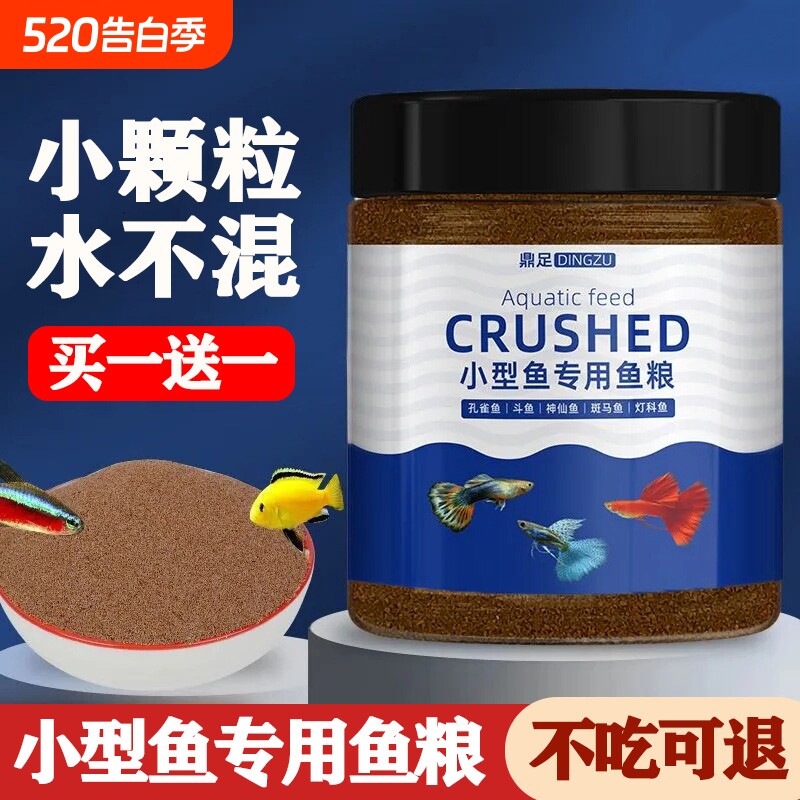 孔雀鱼斗鱼专用鱼饵饲料热带鱼观赏鱼小型鱼上浮鱼食微粒鱼粮饵料