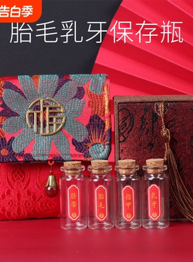 婴儿胎发纪念diy胎毛保存制作宝宝满月礼物乳牙脐带红色珍藏盒