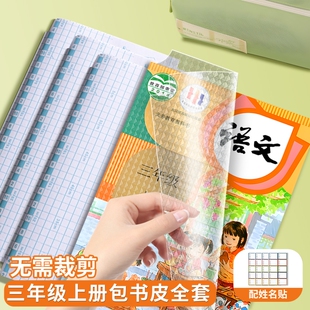 包书皮小学生专用透明书套加厚包书壳初中高中学生全套装防水防污书本课本训练教材自粘裁剪同步语文书书籍