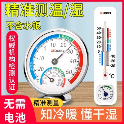 温度计室内家用精准干湿