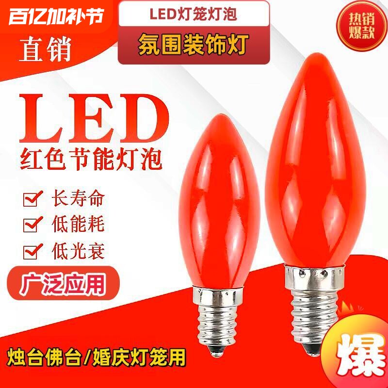 LED蜡烛佛灯神台灯泡红色供灯e12E14小螺口灯笼节能灯芯财神螺纹